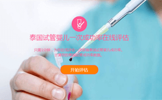 上海孕婴乐生殖中心一次成功率在线评估